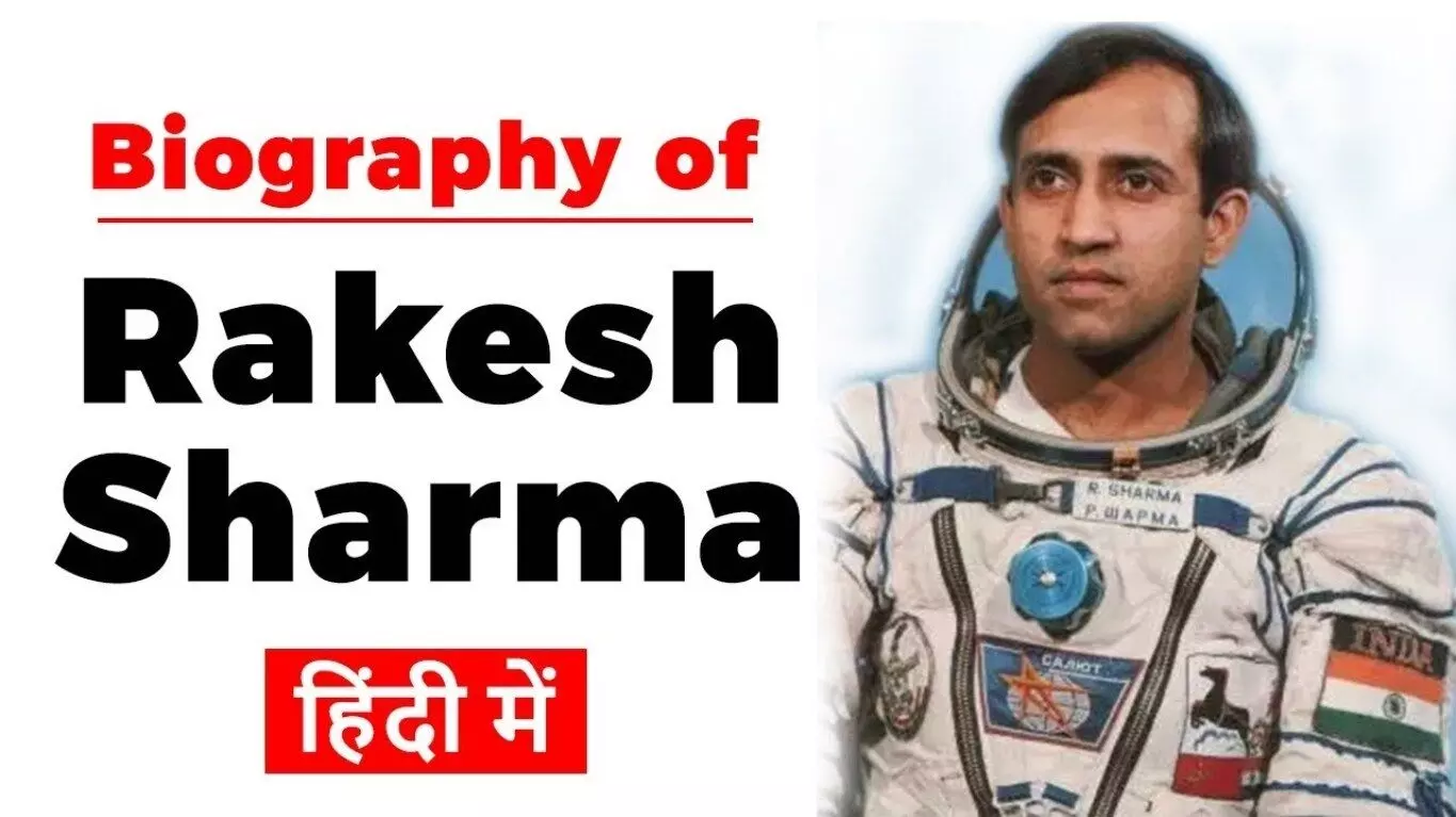 Rakesh Sharma Biography in Hindi | राकेश शर्मा का जीवन परिचय