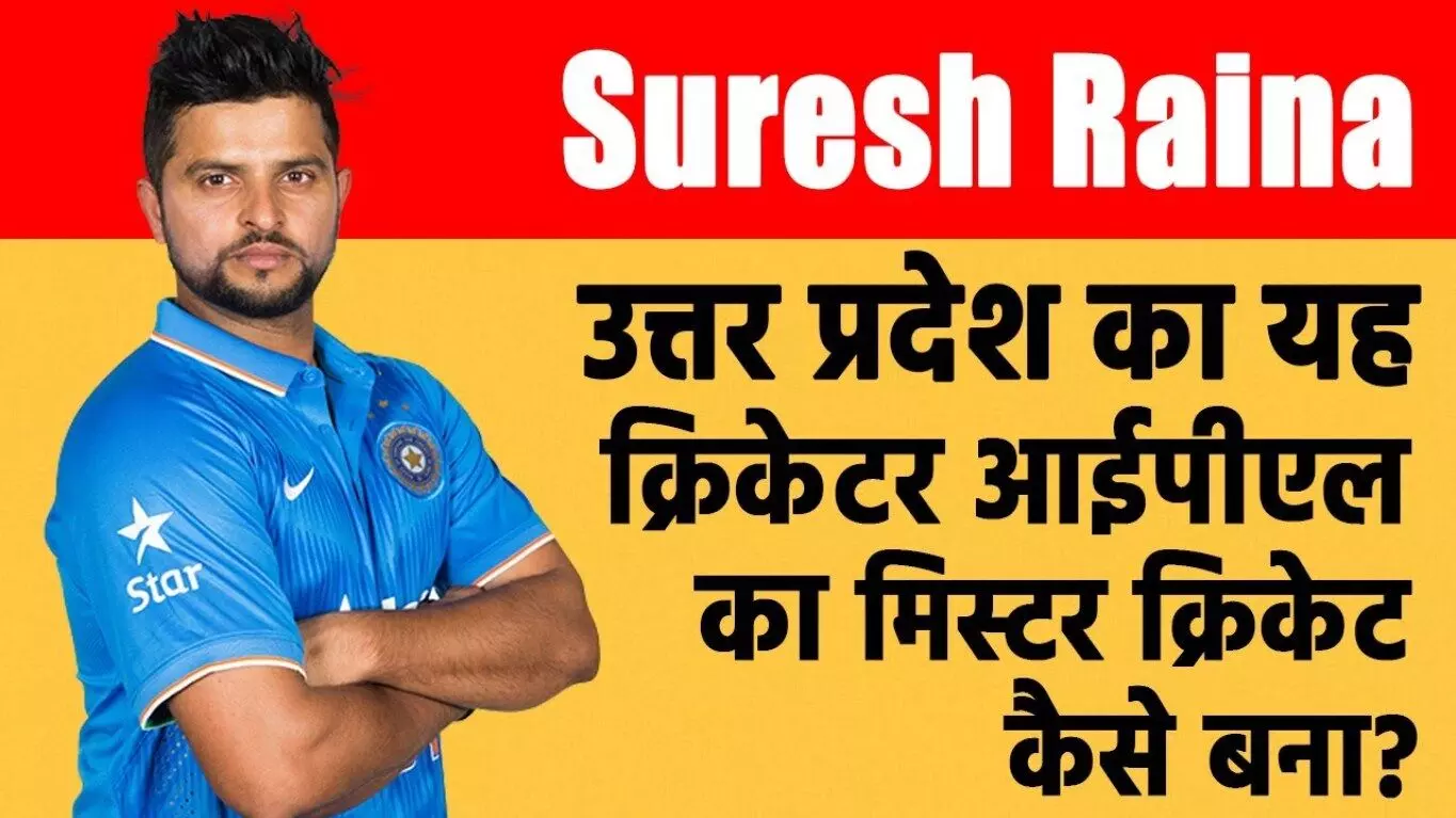 Suresh Raina Biography in Hindi | सुरेश रैना का जीवन परिचय