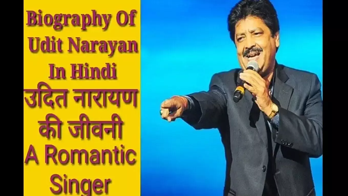 Udit Narayan Biography in Hindi | उदित नारायण का जीवन परिचय