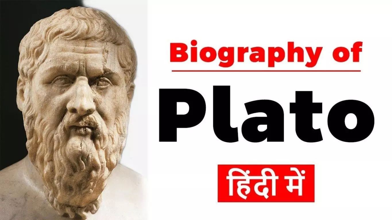 Plato Biography in Hindi | प्लेटो का जीवन परिचय