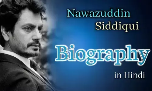 Nawazuddin Siddiqui Biography in Hindi | नवाज़ुद्दीन सिद्दीकी का जीवन परिचय Nawazuddin Siddiqui Biography in Hindi | नवाज़ुद्दीन सिद्दीकी का जीवन परिचय