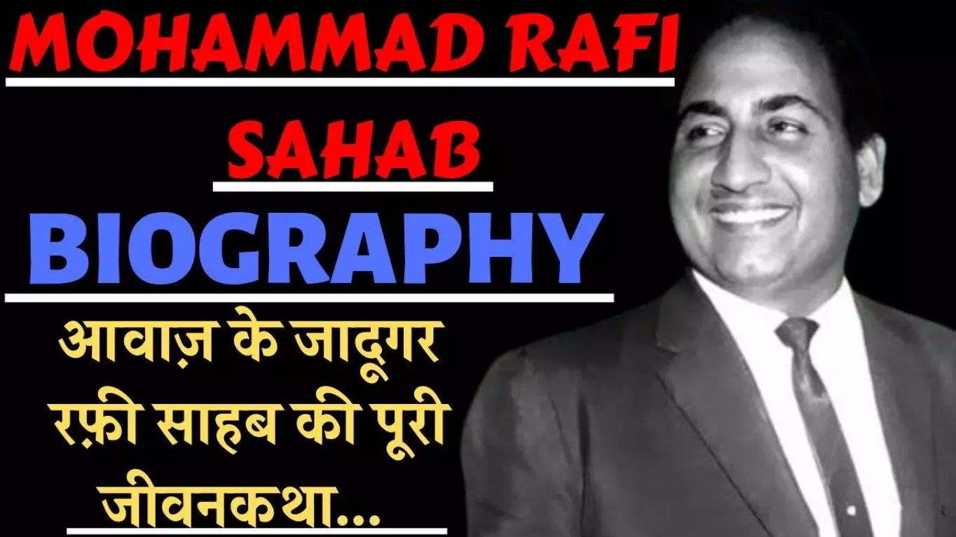 Mohammed Rafi Biography in Hindi | मोहम्मद रफ़ी का जीवन परिचय