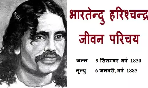 Bhartendu Harishchandra Biography in Hindi | भारतेंदु हरिशचंद्र का जीवन परिचय Bhartendu Harishchandra Biography in Hindi | भारतेंदु हरिशचंद्र का जीवन परिचय