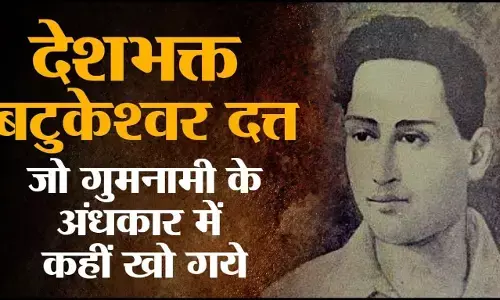 Batukeshwar Dutt Biography in Hindi | बटुकेश्वर दत्त का जीवन परिचय