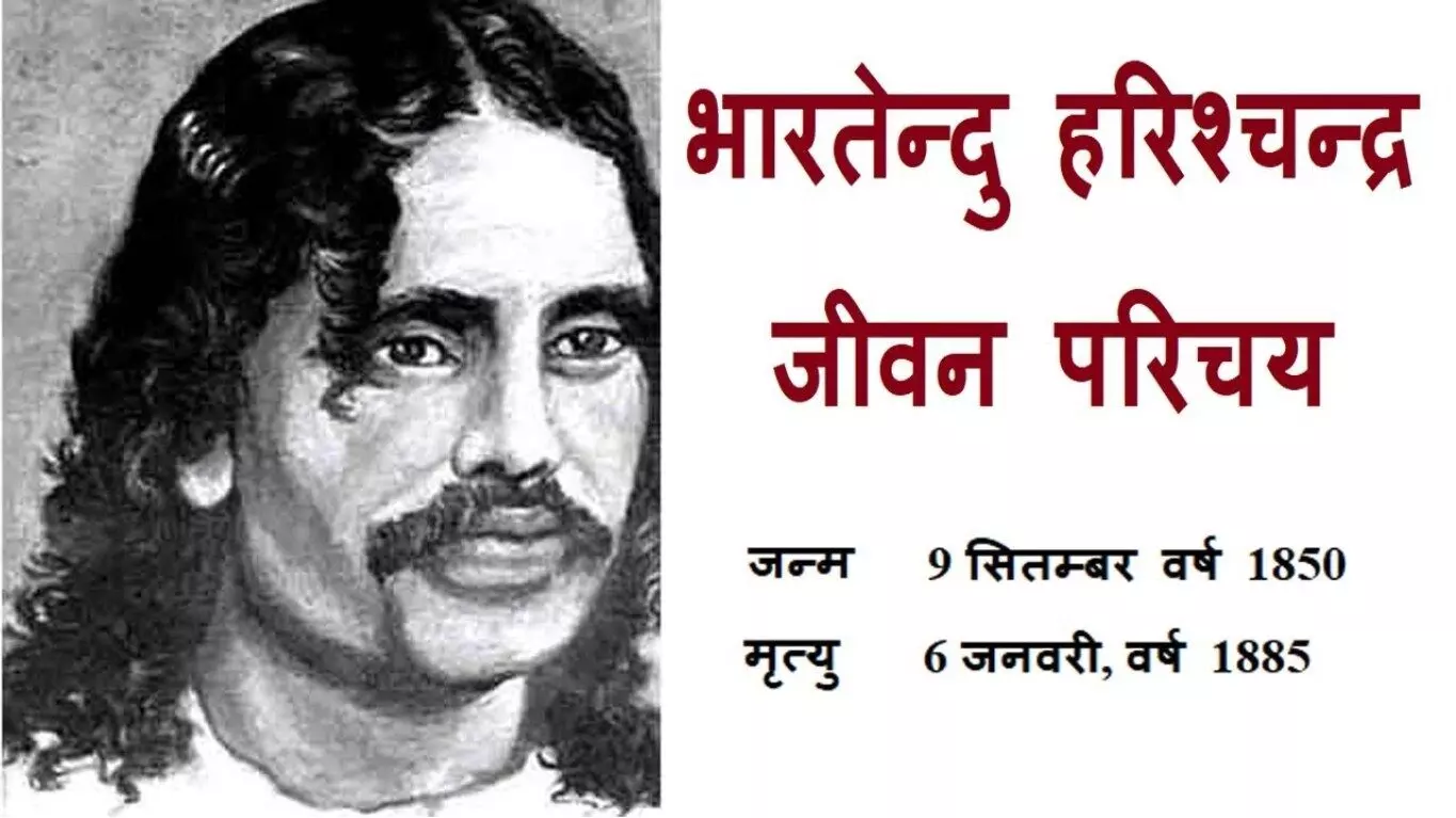 Bhartendu Harishchandra Biography in Hindi | भारतेंदु हरिशचंद्र का जीवन परिचय