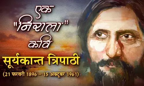 Suryakant Tripathi (Nirala) Biography in Hindi | सूर्यकांत त्रिपाठी (निराला) का जीवन परिचय Suryakant Tripathi (Nirala) Biography in Hindi | सूर्यकांत त्रिपाठी (निराला) का जीवन परिचय