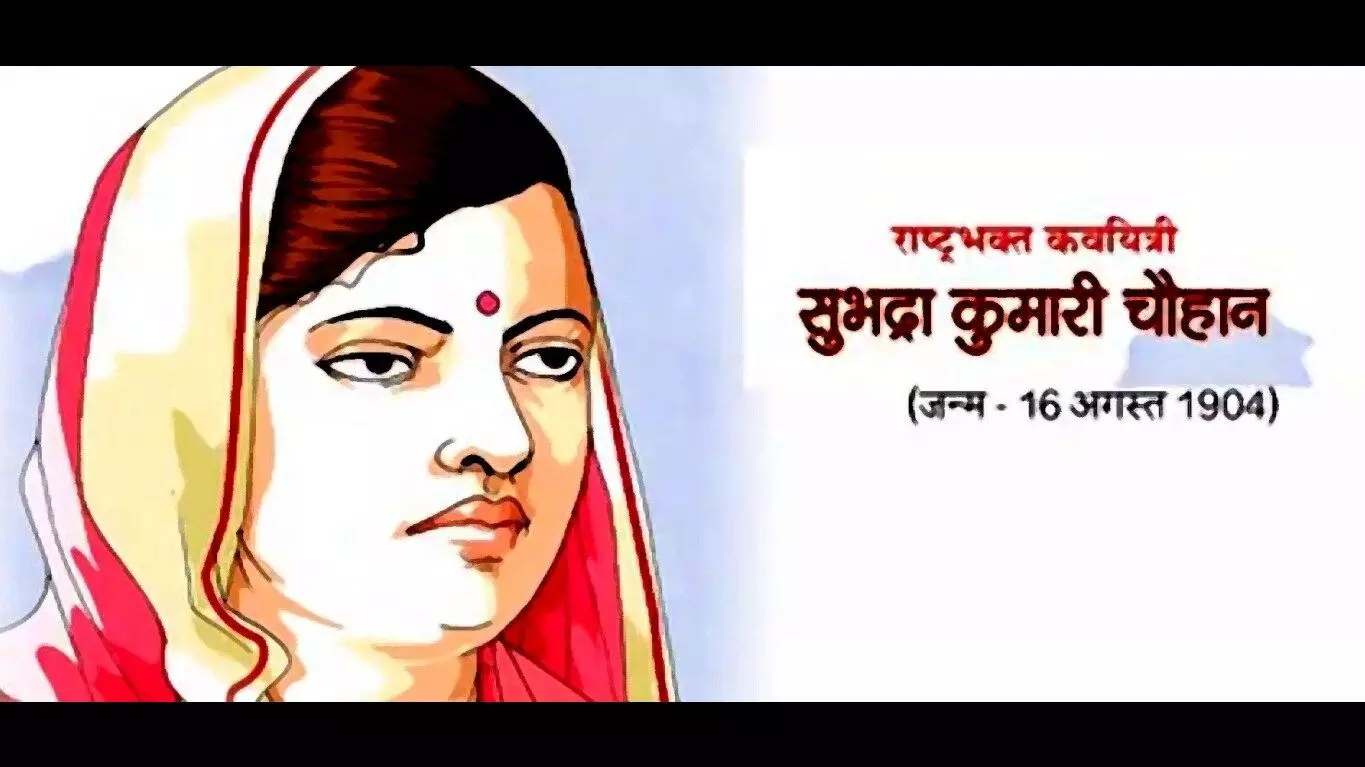 Subhadra Kumari Chauhan Biography in Hindi | सुभद्रा कुमारी चौहान का जीवन परिचय