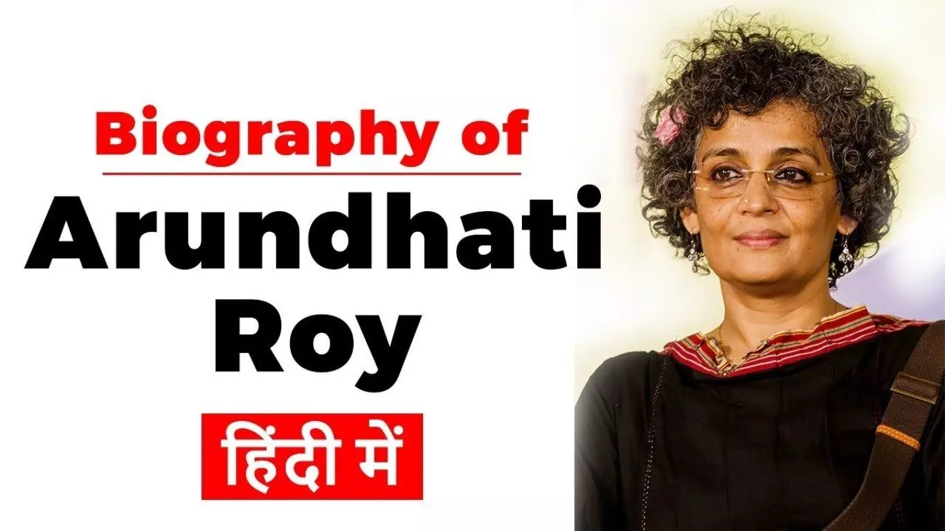 Arundhati Roy Biography in Hindi