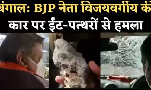 JP Nadda Attack In Bengal : जेपी नड्डा के काफिले की गाड़ियों में तोड़फोड़, टीएमसी समर्थकों पर आरोप JP Nadda Attack In Bengal : जेपी नड्डा के काफिले की गाड़ियों में तोड़फोड़, टीएमसी समर्थकों पर आरोप