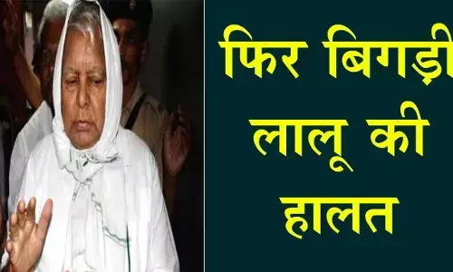 बड़ी खबर: लालू यादव की तबियत बिगड़ी, इतने फीसद खराब हुई किडनी, जानिए पूरी खबर बड़ी खबर: लालू यादव की तबियत बिगड़ी, इतने फीसद खराब हुई किडनी, जानिए पूरी खबर