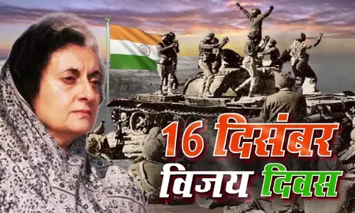 विजय दिवसः जब इंदिरा के फौलादी इरादों को दुनिया ने किया सलाम, बांग्‍लादेश बना था आजाद देश