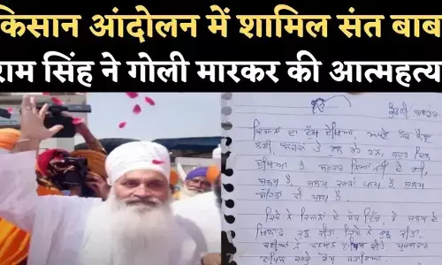 sant Baba Ram Singh Commits Suicide By Shooting Himself In Favor Of Farmer Movement sant Baba Ram Singh Commits Suicide By Shooting Himself In Favor Of Farmer Movement