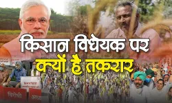जानिए क्या है किसान बिल 2020? क्यों किसान कर रहे हैं बिल का विरोध?