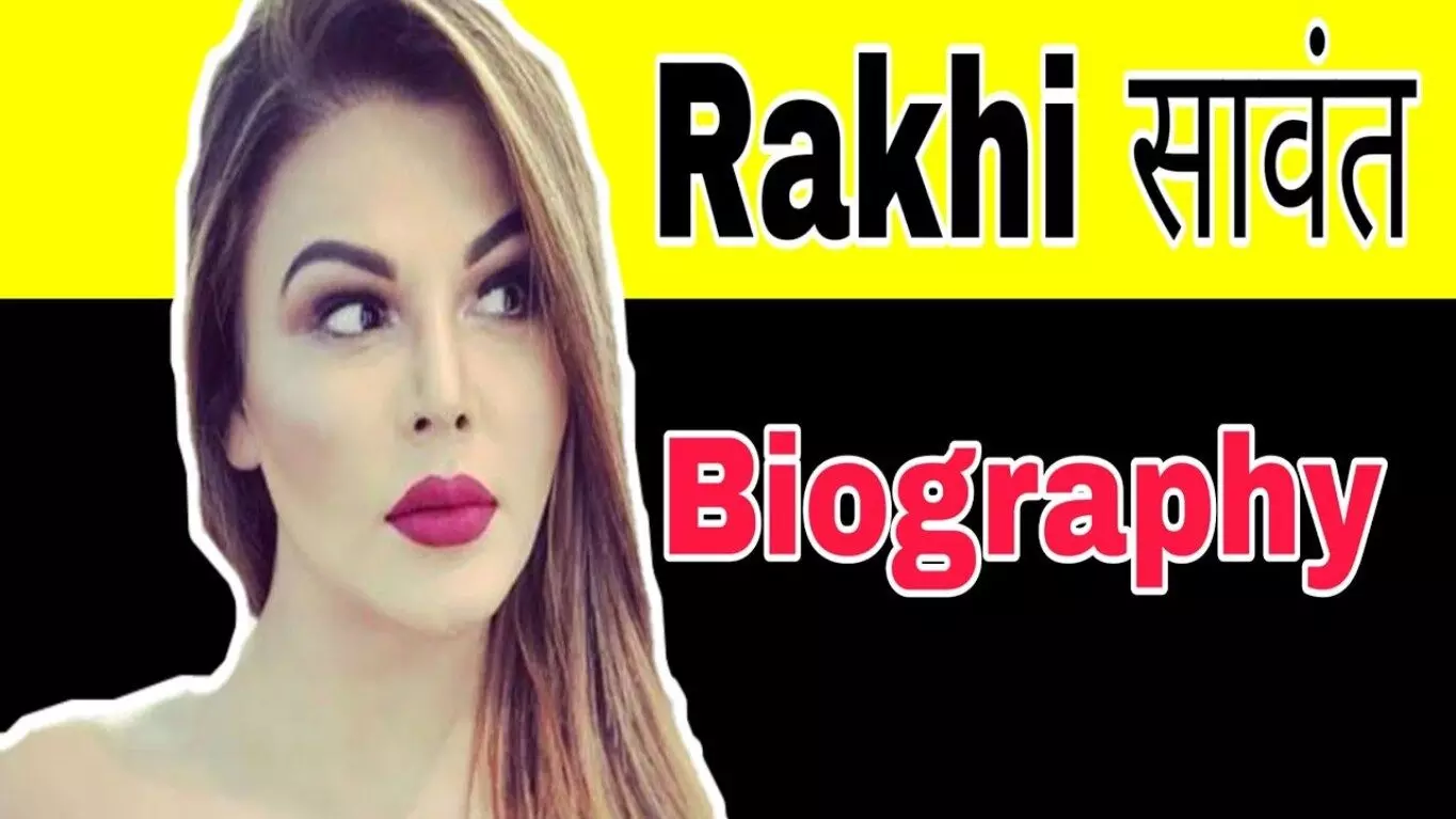 Rakhi Sawant Biography In Hindi– 50 रुपए के लिए अंबानी की शादी में परोसा था खाना, जानिए उनके विवाद