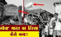 गोवा भारत का हिस्सा कैसे बना? Do you know how Goa became part of India? गोवा भारत का हिस्सा कैसे बना? Do you know how Goa became part of India?