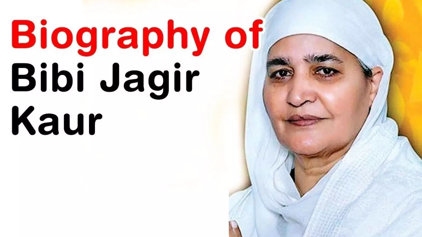 Jagir Kaur Wiki Biography in Hindi | बीबी जागीर कौर का जीवन परिचय