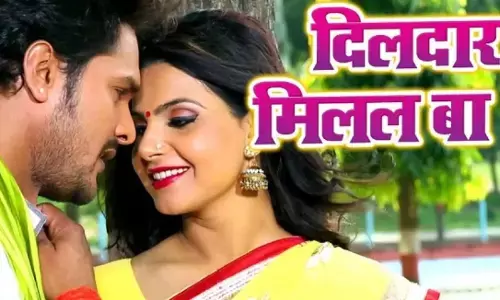 Khesari Lal Yadav and Kavya Singh Song Video: खेसारी लाल यादव का गाना दिलदार मिलल बा यूट्यूब पर छाया Khesari Lal Yadav and Kavya Singh Song Video: खेसारी लाल यादव का गाना दिलदार मिलल बा यूट्यूब पर छाया