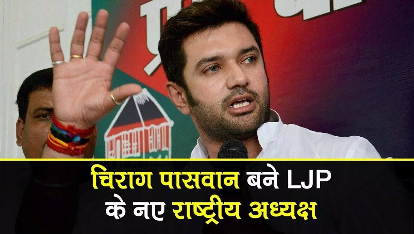 Chirag Paswan Biography in Hindi), Birthday, Movie, Bihar Election, Wife, Age, Mother, LJP, Party, Father,