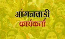 आंगनबाड़ी कार्यकर्ता कैसे बनें ? How to become an Anganwadi worker? आंगनबाड़ी कार्यकर्ता कैसे बनें ? How to become an Anganwadi worker?