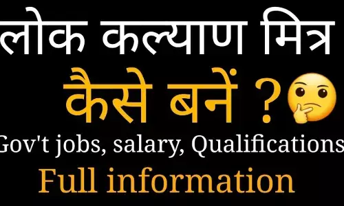 लोक कल्याण मित्र कैसे बनें? How to become a public welfare friend? लोक कल्याण मित्र कैसे बनें? How to become a public welfare friend?