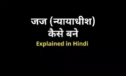 How to become a Judge (Judge) Judges salary | Information about qualification and exam How to become a Judge (Judge) Judges salary | Information about qualification and exam