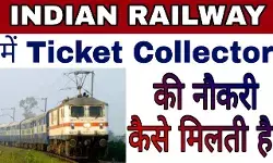 How to become TC or TTE? How to get ticket collector job in railway How to become TC or TTE? How to get ticket collector job in railway