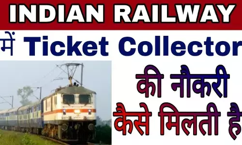 How to become TC or TTE? How to get ticket collector job in railway How to become TC or TTE? How to get ticket collector job in railway