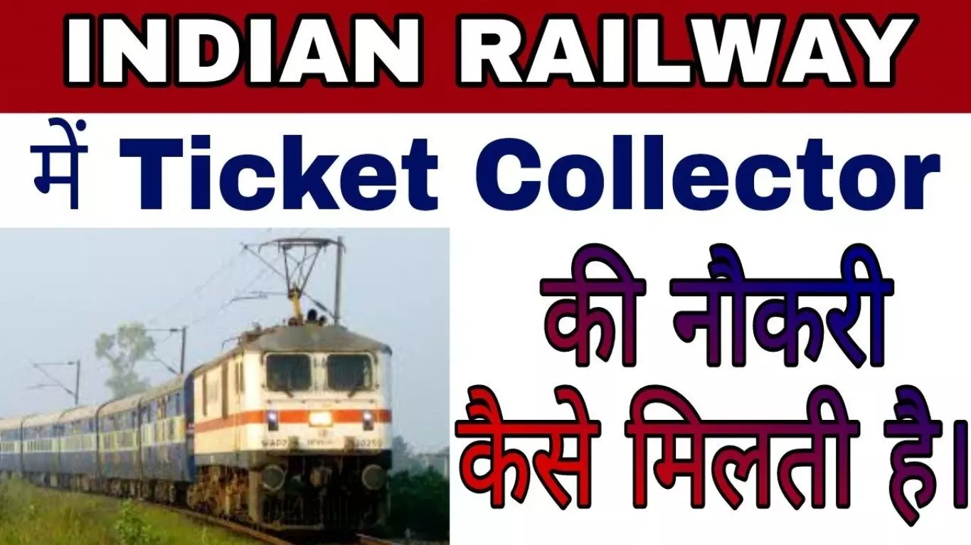How to become TC or TTE? How to get ticket collector job in railway