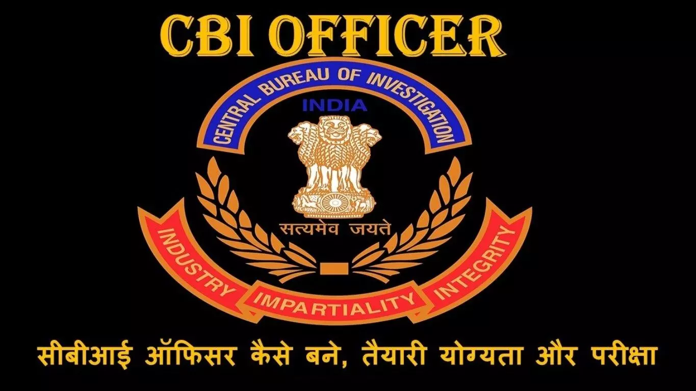 CBI Officer Kaise Bane Hindi Know how to become CBI officer eligibility criteria