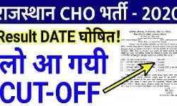 Rajasthan CHO Result 2020: राजस्थान सीएचओ भर्ती परीक्षा 2020 रिजलट जारी, @rajswasthya.nic.in Rajasthan CHO Result 2020: राजस्थान सीएचओ भर्ती परीक्षा 2020 रिजलट जारी, @rajswasthya.nic.in