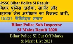 Bihar Daroga Mains Result 2020: बिहार पुलिस एसआई मेन्स एग्जाम 2020 रिजल्ट जारी, @bpssc.bih.nic.in Bihar Daroga Mains Result 2020: बिहार पुलिस एसआई मेन्स एग्जाम 2020 रिजल्ट जारी, @bpssc.bih.nic.in