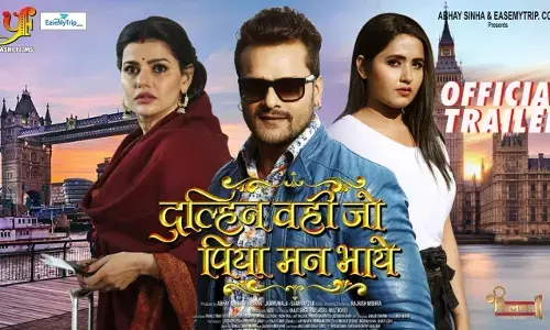 Dulhan Wahi Jo Piya Man Bhaye Trailer: भोजपुरी फिल्म दुल्हन वही जो पिया मन भाये का ट्रेलर रिलीज, खेसारी लाल यादव ने काजल राघवानी और मधु शर्मा के साथ किया भरपुर रोमांस Dulhan Wahi Jo Piya Man Bhaye Trailer: भोजपुरी फिल्म दुल्हन वही जो पिया मन भाये का ट्रेलर रिलीज, खेसारी लाल यादव ने काजल राघवानी और मधु शर्मा के साथ किया भरपुर रोमांस