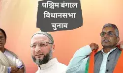 ममता ने दिया ओवैसी को तगड़ा झटका, बिगड़ गया बीजेपी का खेल?