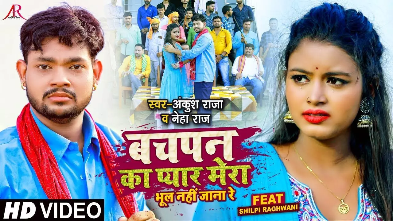 Latest Bhojpuri sexy Gana, Bhojpuri hot Song: Bachpan Ka Pyar Mera Bhul Nahi Jana Re Lyrics | Ankush Raja, Neha Raj | Bhojpuri Hit Song 2021 || BHOJPURI SONG 2021 | HD VIDEO |