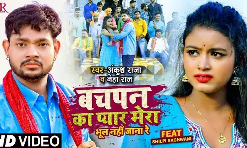 Latest Bhojpuri sexy Gana, Bhojpuri hot Song: Bachpan Ka Pyar Mera Bhul Nahi Jana Re Lyrics | Ankush Raja, Neha Raj | Bhojpuri Hit Song 2021 || BHOJPURI SONG 2021 | HD VIDEO | Latest Bhojpuri sexy Gana, Bhojpuri hot Song: Bachpan Ka Pyar Mera Bhul Nahi Jana Re Lyrics | Ankush Raja, Neha Raj | Bhojpuri Hit Song 2021 || BHOJPURI SONG 2021 | HD VIDEO |