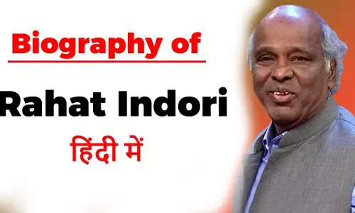 राहत इंदौरी की जीवनी | Rahat Indori Biography in Hindi राहत इंदौरी की जीवनी | Rahat Indori Biography in Hindi