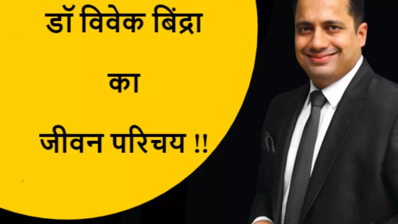 Vivek Bindra Biography in Hindi Net Worth 2022: Bio, Career, Income, Assets