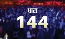 UP News: गौतमबुद्ध नगर में धारा 144 लगाई गई, 31 मार्च तक रहेगी लागू, जानें क्या है वजह UP News: गौतमबुद्ध नगर में धारा 144 लगाई गई, 31 मार्च तक रहेगी लागू, जानें क्या है वजह
