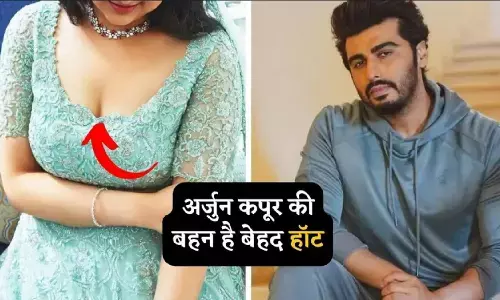 Arjun Kapoor Sister: अर्जुन कपूर की बहन है बेहद हाॅट, भाभी मलाइका अरोड़ा इनके आगे कुछ नहीं
