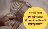 DA Hike: केंद्रीय कर्मचारियों के लिए बड़ी खुशखबरी, DA में हुई 4 फीसदी की बढ़ोतरी, जानिए कितना बढ़ेगा वेतन DA Hike: केंद्रीय कर्मचारियों के लिए बड़ी खुशखबरी, DA में हुई 4 फीसदी की बढ़ोतरी, जानिए कितना बढ़ेगा वेतन