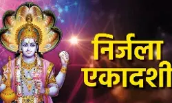 Nirjala Ekadashi 2023: सभी एकादशियों में क्यों श्रेष्ठ है निर्जला एकादशी? जानें इस व्रत का महत्व, मुहूर्त, एवं पूजा विधि! Nirjala Ekadashi 2023: सभी एकादशियों में क्यों श्रेष्ठ है निर्जला एकादशी? जानें इस व्रत का महत्व, मुहूर्त, एवं पूजा विधि!