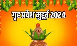 Griha Pravesh Muhurat 2022: गृह-प्रवेश के लिए शुभ-मुहूर्त क्यों देखते हैं? जानें साल 2022 में कब-कब गृह प्रवेश के शुभ मुहूर्त बन रहे हैं? Griha Pravesh Muhurat 2022: गृह-प्रवेश के लिए शुभ-मुहूर्त क्यों देखते हैं? जानें साल 2022 में कब-कब गृह प्रवेश के शुभ मुहूर्त बन रहे हैं?