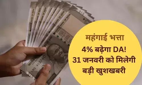 DA Hike: केंद्रीय कर्मचारियों के लिए बड़ी खुशखबरी, DA में हुई 4 फीसदी की बढ़ोतरी, जानिए कितना बढ़ेगा वेतन DA Hike: केंद्रीय कर्मचारियों के लिए बड़ी खुशखबरी, DA में हुई 4 फीसदी की बढ़ोतरी, जानिए कितना बढ़ेगा वेतन