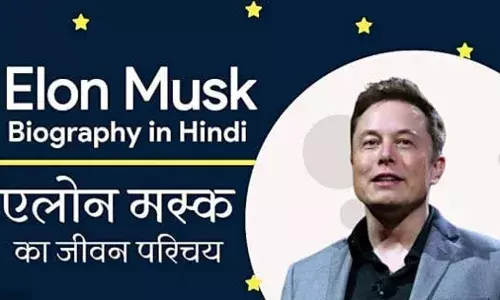 Elon Musk Biography in Hindi: एलन मस्क का जीवन परिचय Elon Musk Biography in Hindi: एलन मस्क का जीवन परिचय