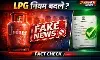 LPG Cylinder Booking: 45 या 25 दिन में मिलेगा गैस सिलिंडर? सोशल मीडिया के दावों पर सरकार ने बताई सच्चाई
