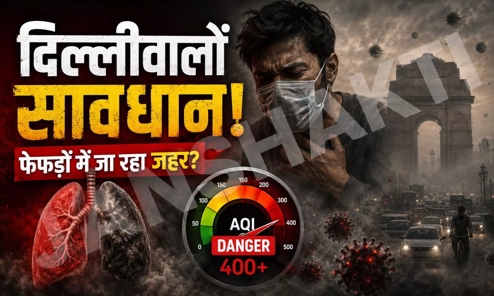दिल्लीवालों सावधान! आपके फेफड़ों में जा रहा है सफेद जहर, 2022 के बाद सबसे खतरनाक स्तर पर पहुंची CO2 दिल्लीवालों सावधान! आपके फेफड़ों में जा रहा है सफेद जहर, 2022 के बाद सबसे खतरनाक स्तर पर पहुंची CO2