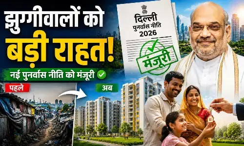 दिल्ली के झुग्गीवालों के लिए सबसे बड़ी खुशखबरी! अमित शाह ने पुनर्वास नीति-2026 को दी हरी झंडी, जानें क्या है नई पॉलिसी दिल्ली के झुग्गीवालों के लिए सबसे बड़ी खुशखबरी! अमित शाह ने पुनर्वास नीति-2026 को दी हरी झंडी, जानें क्या है नई पॉलिसी