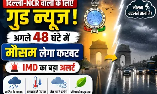 दिल्ली-NCR वालों के लिए गुड न्यूज़! अगले 48 घंटे में मौसम लेगा करवट, IMD का बड़ा अलर्ट दिल्ली-NCR वालों के लिए गुड न्यूज़! अगले 48 घंटे में मौसम लेगा करवट, IMD का बड़ा अलर्ट