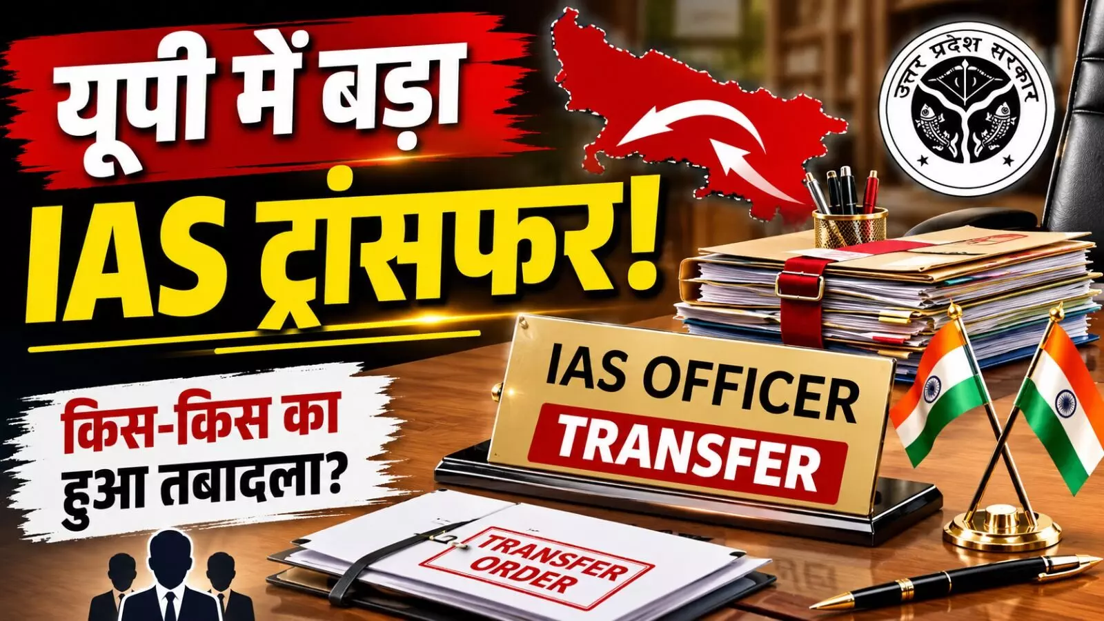उत्तर प्रदेश में प्रशासनिक सर्जरी: योगी सरकार ने 4 मंडलायुक्तों सहित 13 सीनियर आईएएस अधिकारियों के किए तबादले, जानें पूरी लिस्ट उत्तर प्रदेश में प्रशासनिक सर्जरी: योगी सरकार ने 4 मंडलायुक्तों सहित 13 सीनियर आईएएस अधिकारियों के किए तबादले, जानें पूरी लिस्ट