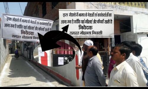 योगी-राज: डिप्टी सीएम मौर्या के गढ़ में बलात्कारी भाजपा नेताओं के आतंकित जनता ने मोहल्ले में ना आने का किया आह्वान, घरो पर लगाये बैनर